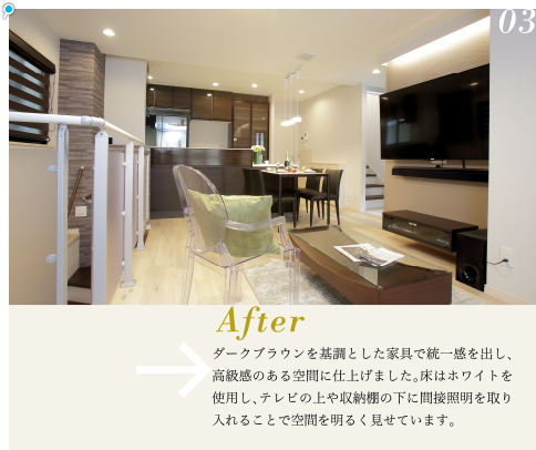 ダークブラウンを基調とした家具で統一感を出し、高級感のある空間に仕上げました。床はホワイトを使用し、テレビの上や収納棚の下に間接照明を取り入れることで空間を明るく見せています。