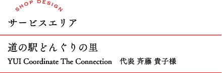 サービスエリア