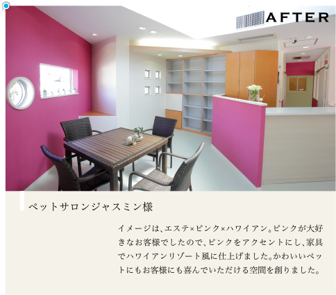 ペットサロンジャスミン様