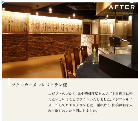 ツタンカーメンレストラン様