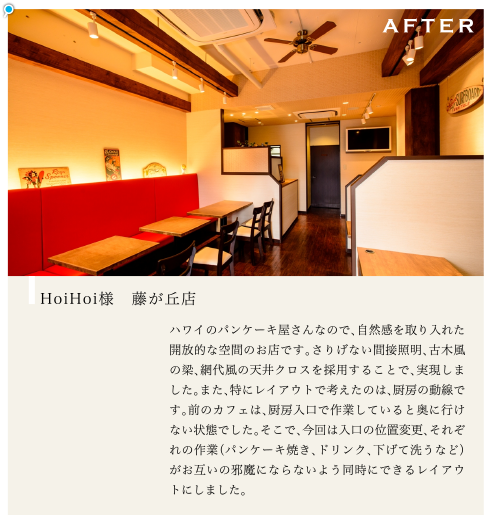 HoiHoi様　藤が丘店