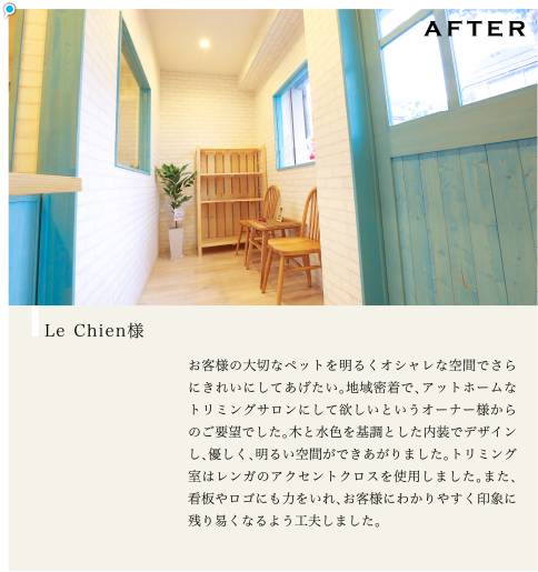 Le Chien様