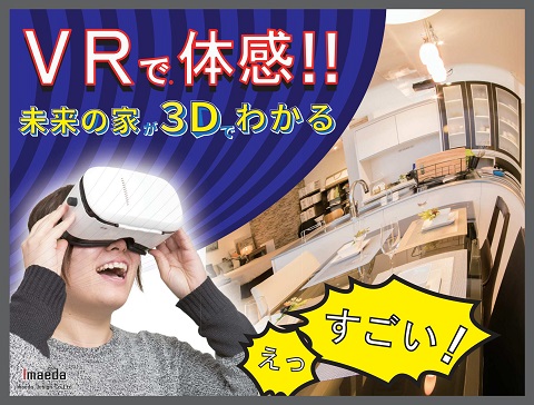 VRで体感