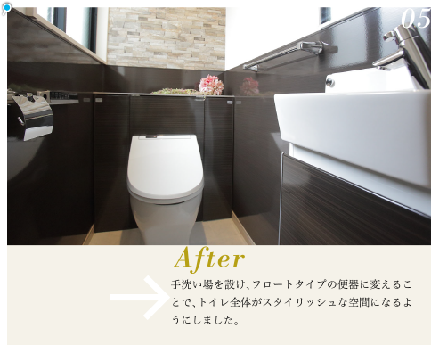 手洗い場を設け、フロートタイプの便器に変えることで、トイレ全体がスタイリッシュな空間になるようにしました。